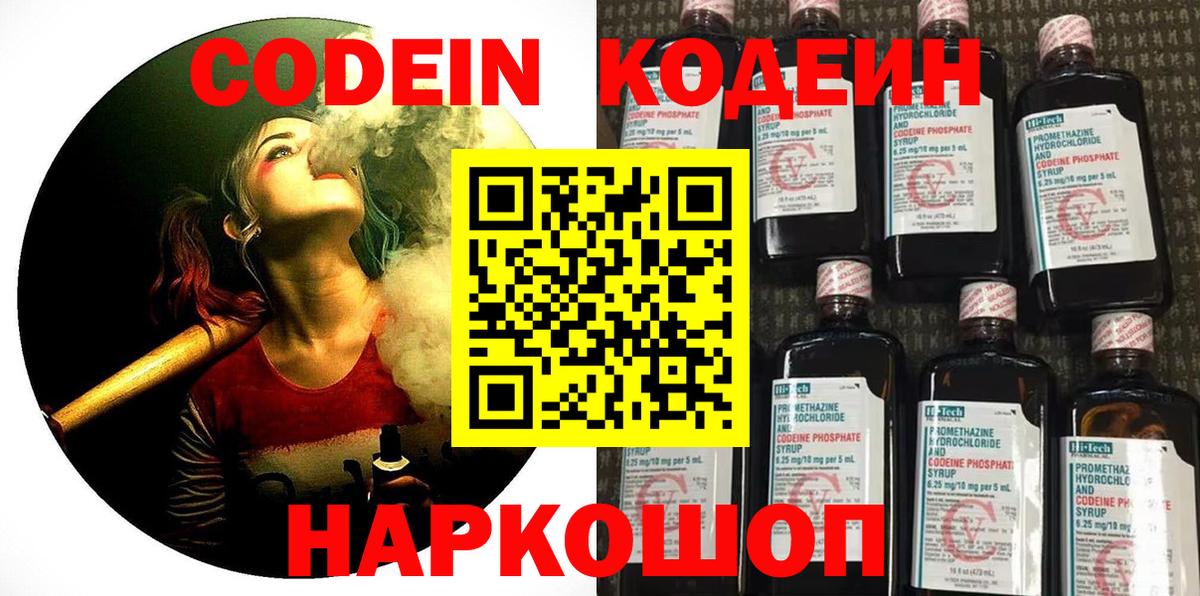 Елизово  Кодеиновый сироп Lean напиток Lean (лин)  Вход с VPN  Кодеиновый сироп Lean Purple Drank 