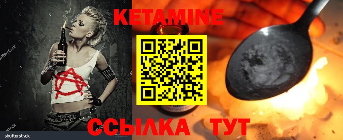 Кетамин VHQ Елизово